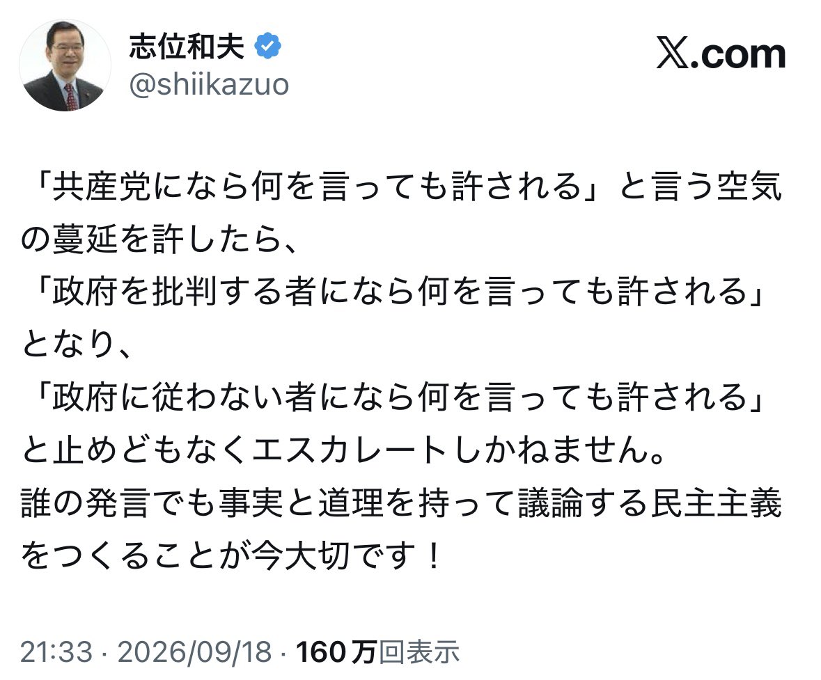 togootto's tweet photo. このように、雰囲気と勢いだけのフワッとしたことばかり大きな声でワンパターン。

大衆を煽動し続けて104年、SNSの普及により過去の黒歴史や日頃の行い、素行の悪さ、二重基準が明確に可視化されたことにより、いよいよ日本共産党は国民を騙せなくなって参りました。

大変素晴らしいことであります。 https://t.co/kHgaXBwqEM