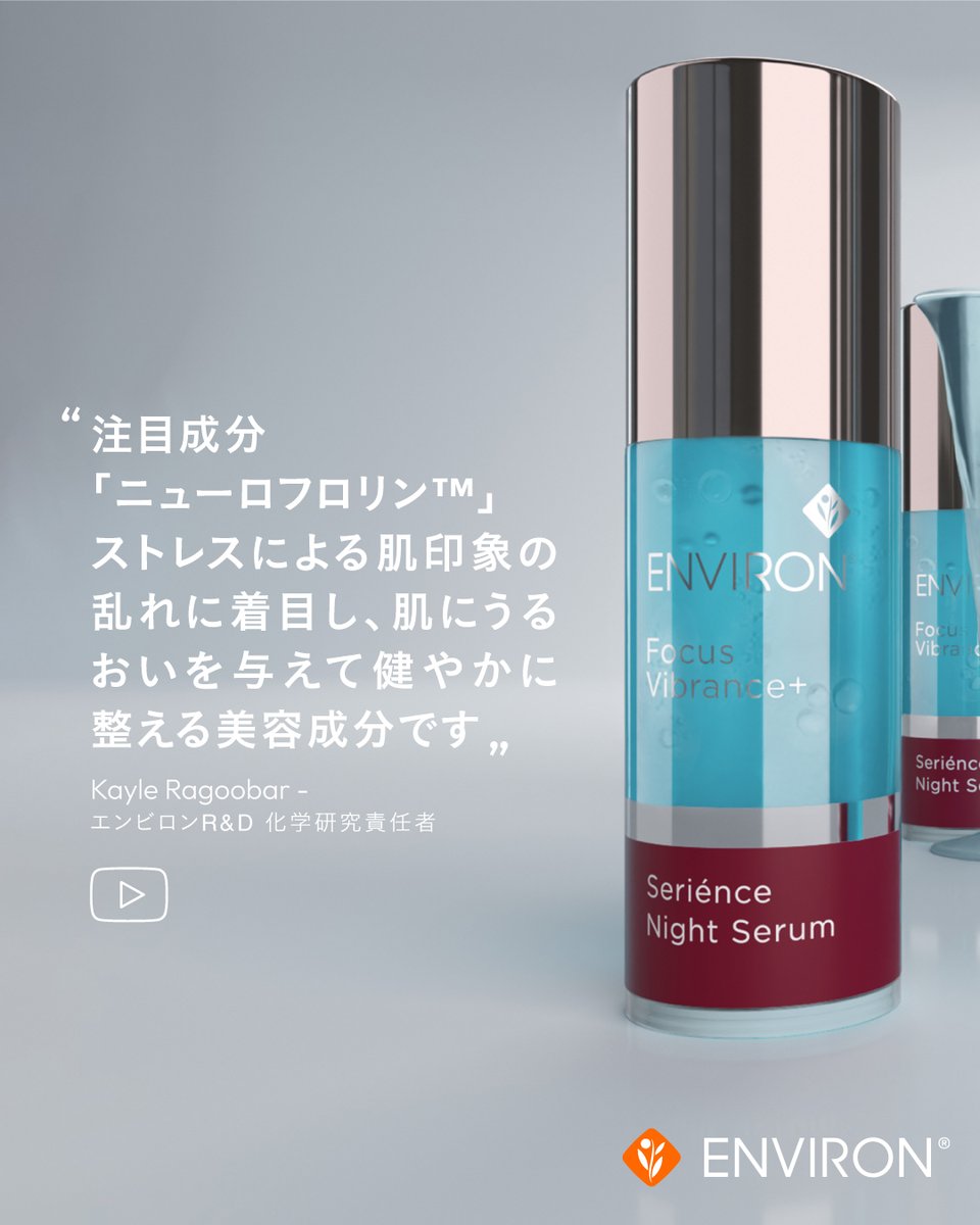 environ_jp's tweet photo. 「しっかり眠ったはずなのに、肌が冴えない。」
その原因は肌ストレスかもしれません。エンビロン公式YouTubeでは、慢性的なストレスが肌に与える影響を専門家が解説しています。
#エンビロン #セリエンスナイトセラム #肌ストレス https://t.co/fqTsL4Hib0
