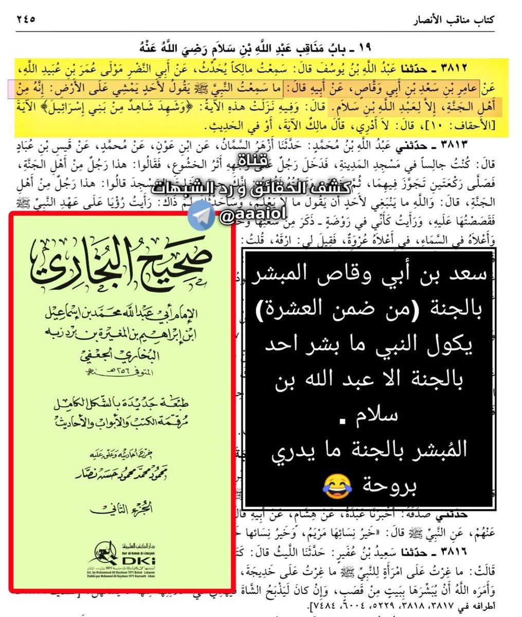 frr7h7's tweet photo. سعد بن ابي وقاص يفند حديث العشرة المبشرين بالجنة ويقول انه النبي صل الله عليه وآله وسلم لم يبشر احد بالجنة معناها ابي بكر وعمر وعثمان ليسوا مبشرين بالجنة
#الرياض https://t.co/pXfobKi6wx