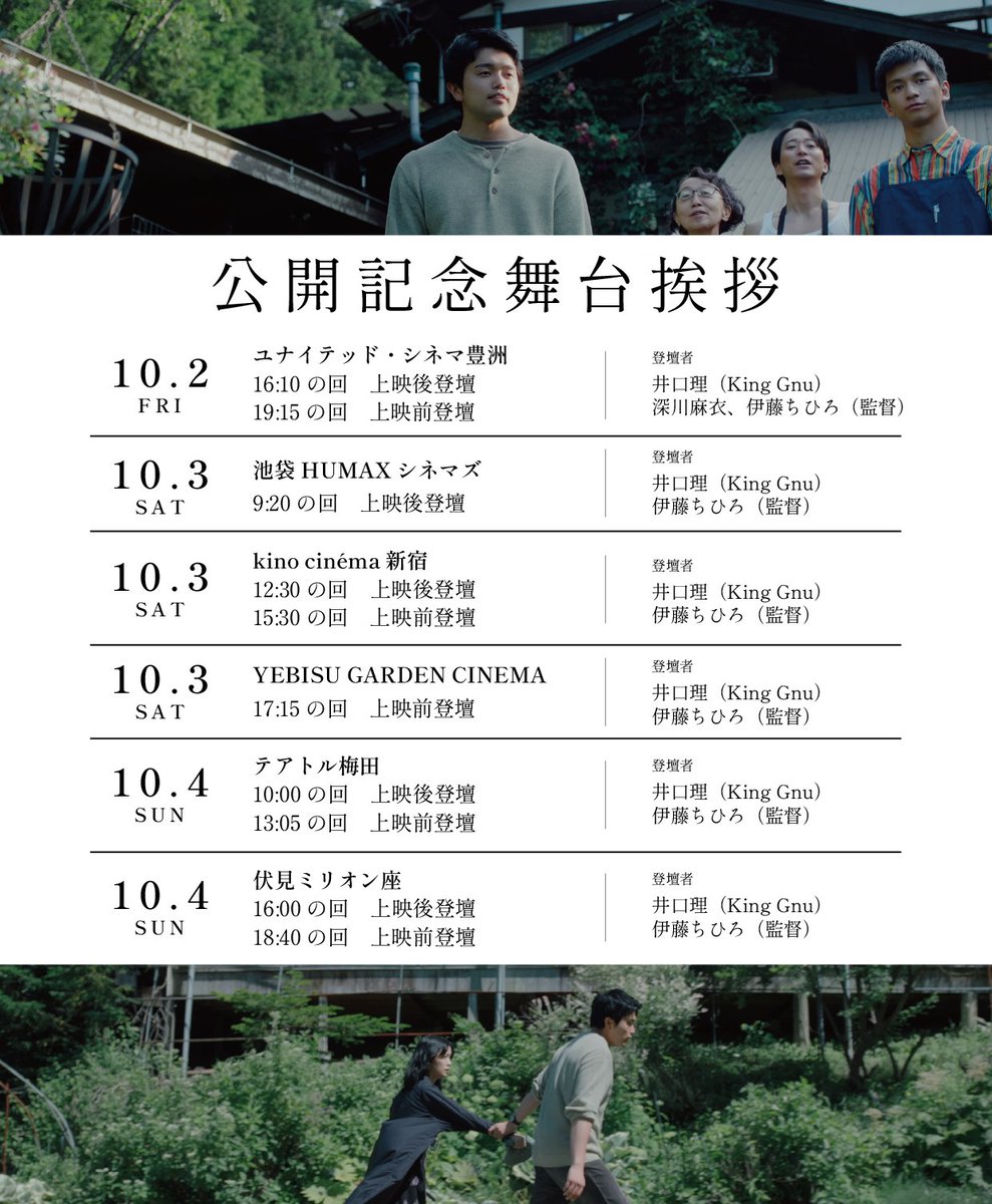 nigero_ojosan's tweet photo. ⋱　公開記念舞台挨拶 開催決定！　⋰
映画『#逃げろお嬢さん』
公開を記念して、
東京・大阪・名古屋で舞台挨拶を開催𓂃𓈒𓏸

𝟭𝟬.𝟮 𝗙𝗥𝗜
📍ユナイテッド・シネマ豊洲
#井口理 #深川麻衣 #伊藤ちひろ 監督

𝟭𝟬.𝟯 𝗦𝗔𝗧
📍池袋HUMAXシネマズ
📍kino cinéma新宿
📍YEBISU GARDEN CINEMA

𝟭𝟬.𝟰 𝗦𝗨𝗡
📍テアトル梅田
📍伏見ミリオン座

🎫チケットぴあ先行
𝟵.𝟭𝟵 𝗦𝗔𝗧 𝟭𝟭:𝟬𝟬〜受付開始！

▼詳細はこちら
10/2｜https://t.co/wPYgjaDXJU
10/3｜https://t.co/Zwfgh8b43M
10/4｜https://t.co/vG8S463Z3c

皆さまのご来場を
お待ちしております𓂃𓈒𓏸