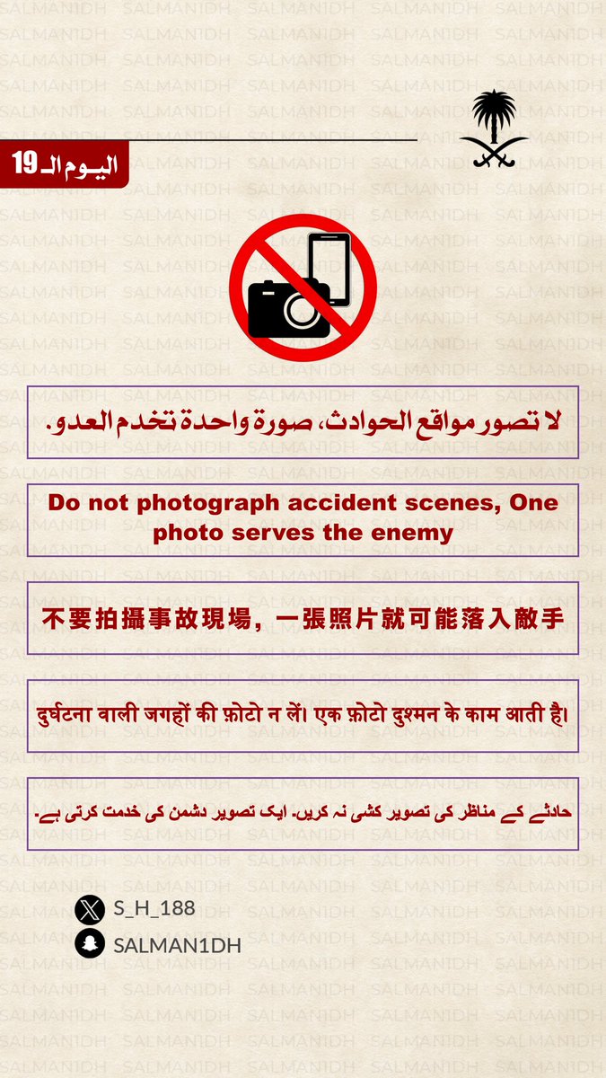 KhalidAliZA1's tweet photo. إذا سمعت صوت اعتراض أو شفت مسيّرة في السماء لا ترفع جوالك وتبدأ تصور ابتعد عن المكان واتبع تعليمات الجهات المختصة التصرف الواعي وقت الخطر يحميك ويحمي غيرك ويحرم العدو من معلومات ممكن يستغلها  #التصوير_يخدم_العدو https://t.co/YPsP1MaZIE