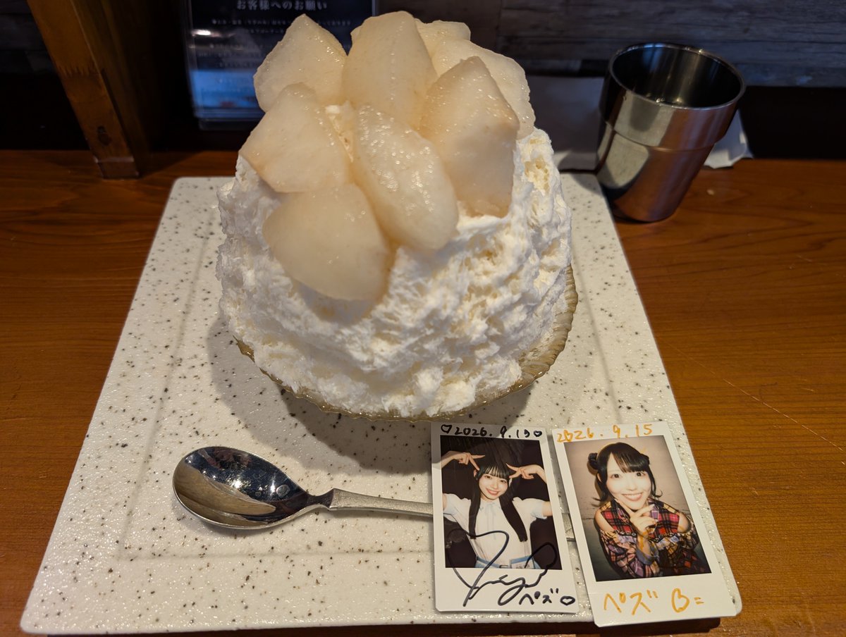 Pezoops's tweet photo. 推し活④
最推しの有坂望由さん（@miyu_sukiiro）に教えてもらった水道橋のかき氷屋さん
前回は混みすぎて諦めたけど今日は開店と同時だったからすぐ入れました
塩ミルクと和梨のかき氷
最推しと梨好きの推しとともに
感想はALTにて
#有坂望由 #ありさかでいっぱい #米田ひまり #米田食堂 https://t.co/lHq6AhY5e6