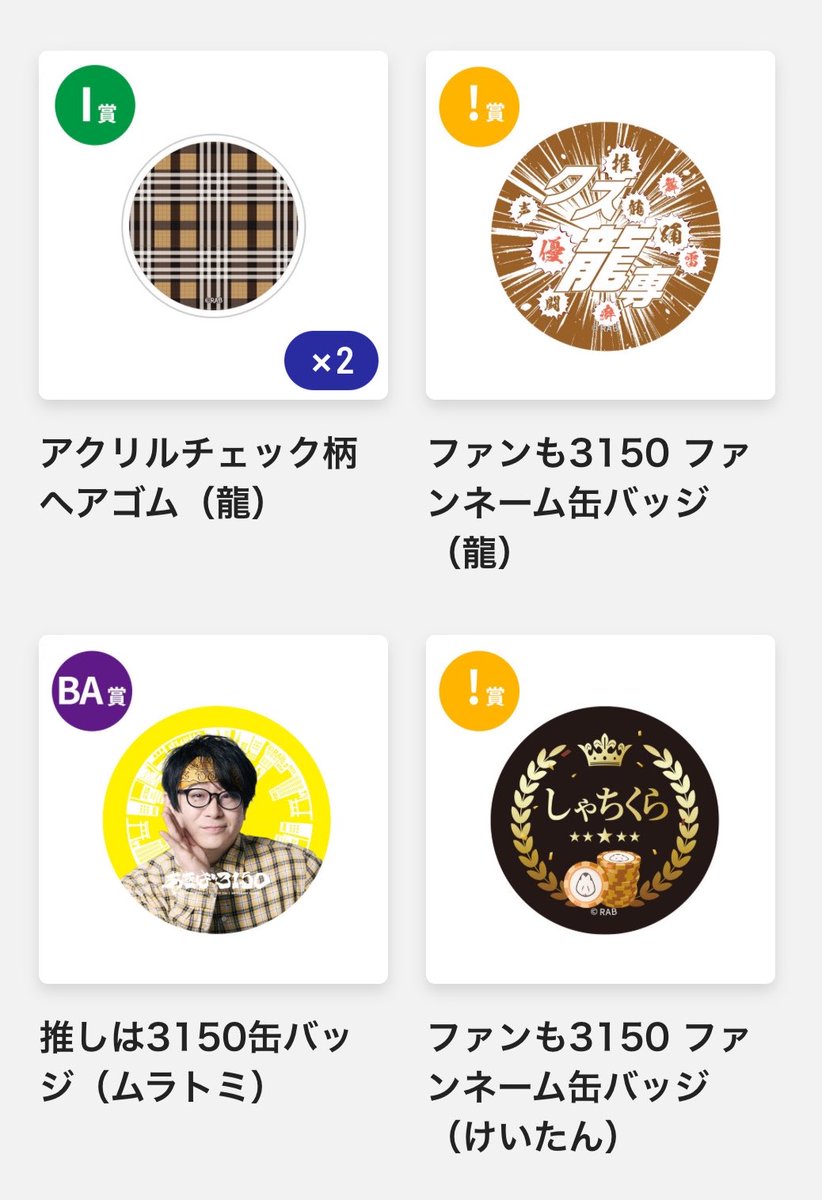 08h1ma's tweet photo. RAB REAL AKIBA BOYZ 
アキバ3150 東京体育館 くじ
譲:
I賞 🦉ⅹ2
!賞 🦉
　  💸
BA賞 🌻

求:同賞🐬
現地での交換希望です！
お気軽にお声掛けください💗
 #リアルアキバボーイズ東京体育館2026 https://t.co/GRdMFyaBK4