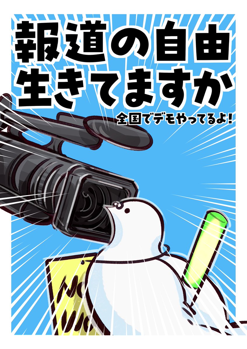 miyama_sos's tweet photo. こちらもセブンネットプリント登録しました。10/19まで。シルバーウイーク、めちゃくちゃデモ多いから毎日報道してほしい。
demo_hato：25147541
#19日行動を報道してください
#報道の狼煙 https://t.co/c50aBE9KHD