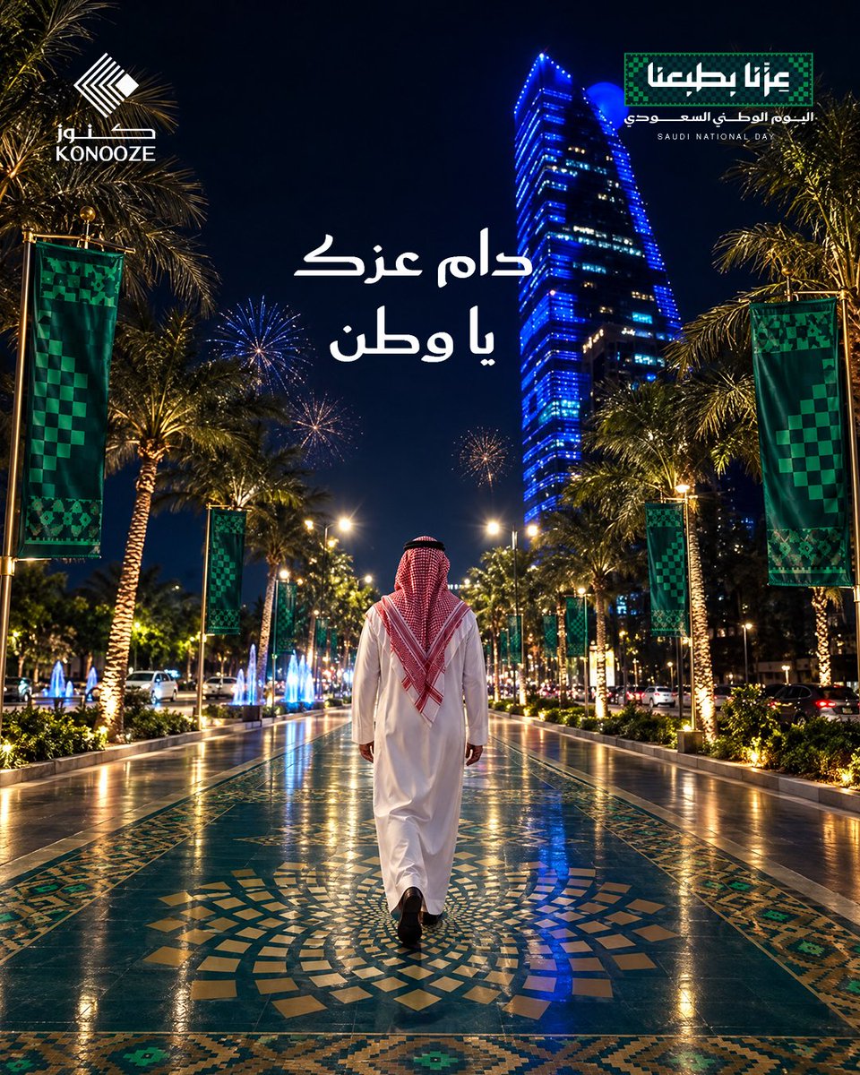 konooze0's tweet photo. عزٍ يجمعنا، وفخرٍ يكبر فينا 🇸🇦💚
كل عام والسعودية قيادةً وشعبًا بعز وازدهار، وكل عام ووطننا بخير.
#اليوم_الوطني_السعودي #عزنا_بطبعنا https://t.co/L1a8q4ZUXz