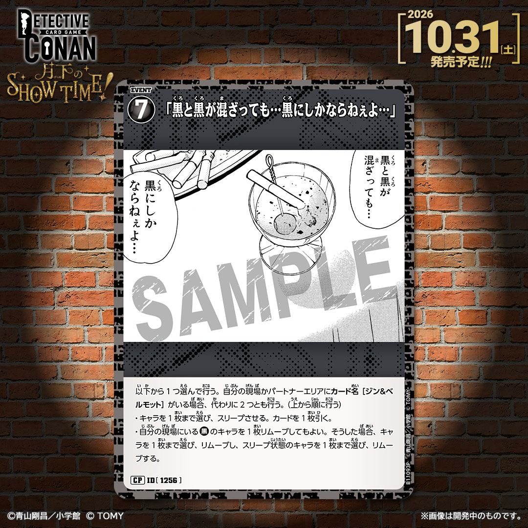 CONAN_tcg's tweet photo. 【🔍10/31（土）発売 CT-P11】
「月下のSHOW TIME!」収録カード紹介‼️

「黒と黒が混ざっても…黒にしかならねぇよ…」【C】
「黒と黒が混ざっても…黒にしかならねぇよ…」【CP】

✅Point
2つの強力な効果が混ざり、ゲームを黒く塗りつぶす！

#コナンカード #名探偵コナン https://t.co/9dHCrz1sBI