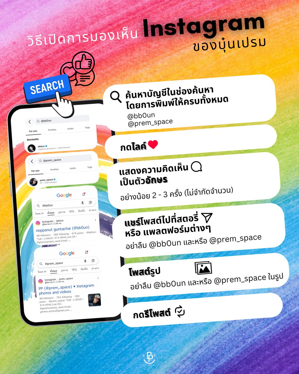 BounPrem_TH_OFC's tweet photo. วิธีช่วยเปิดการมองเห็น Instagram #BounPrem

Ways to increase visibility of BP’s Instagram 

#bb0un #prem_space 
#กองกำลังบุ๋นเปรม 🥦 https://t.co/VVG5V0gsWI