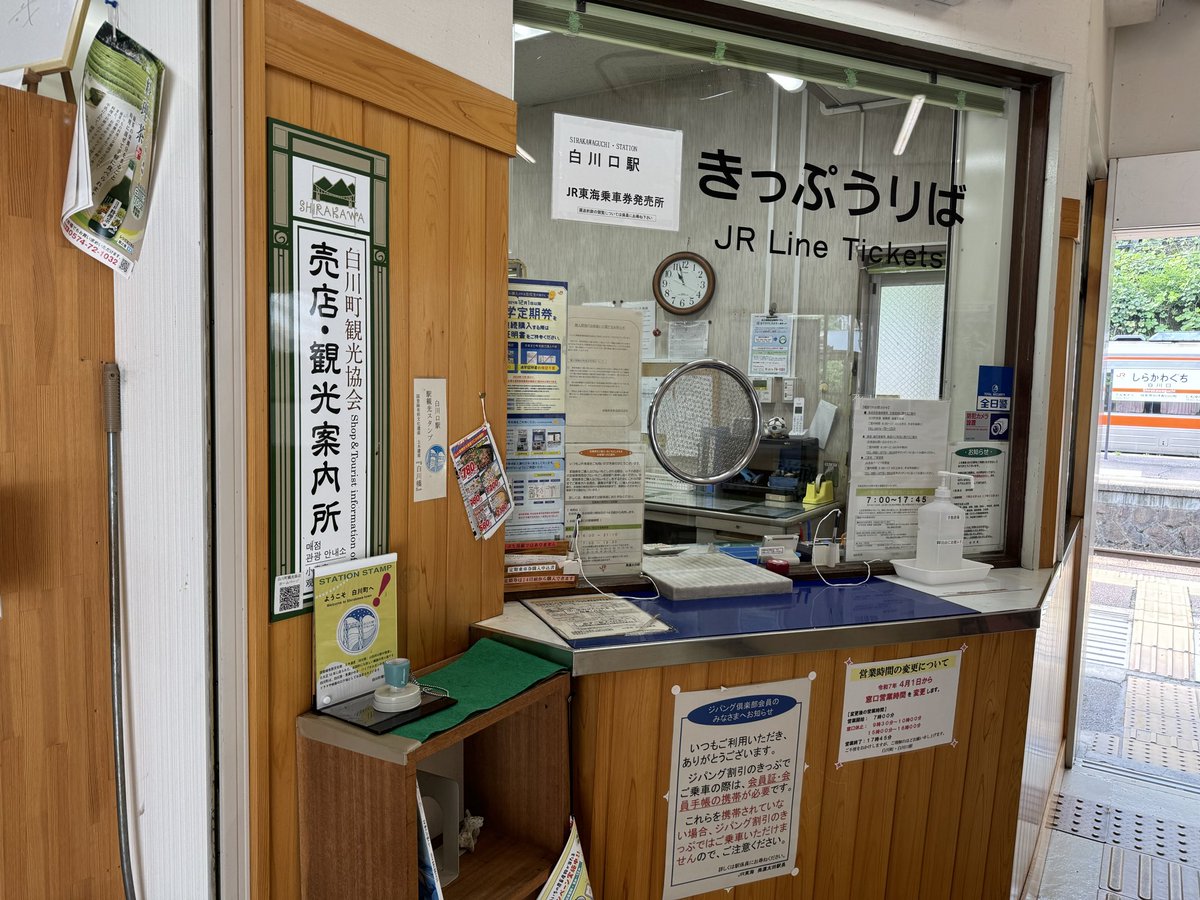 pc00665415's tweet photo. 白川口駅に来た。下車印とかが無いので後回しにしていたが、1712Cは停車時間が10分以上あるので、これ幸いと訪問。

入場券を買った。
スタンプもある。
営業時間は画像を参照。 https://t.co/X1AB5s1W3P