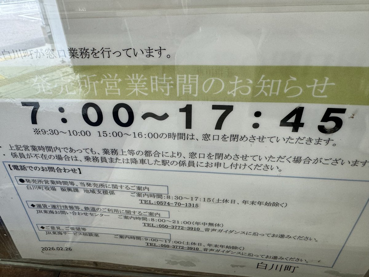pc00665415's tweet photo. 白川口駅に来た。下車印とかが無いので後回しにしていたが、1712Cは停車時間が10分以上あるので、これ幸いと訪問。

入場券を買った。
スタンプもある。
営業時間は画像を参照。 https://t.co/X1AB5s1W3P