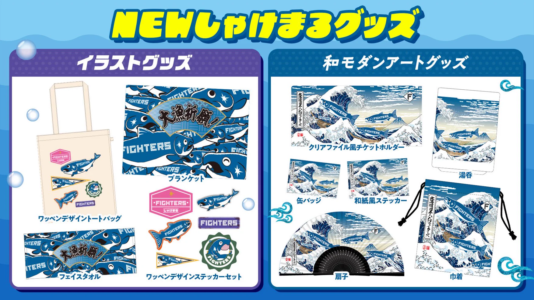 北海道日本ハムファイターズ グッズ【公式】 on X: 