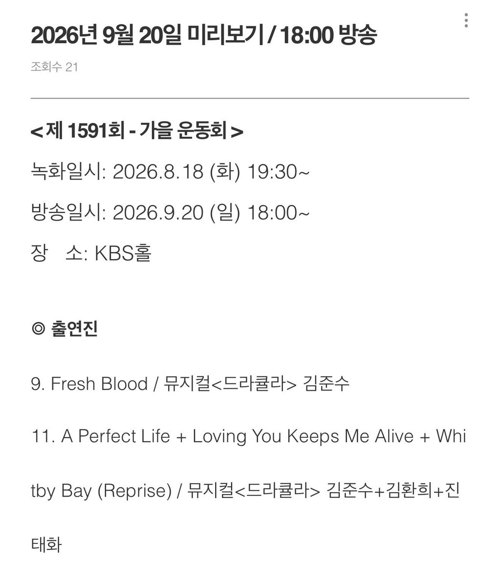 PA_kjs's tweet photo. 열린음악회 미리보기💛
<제 1591회 - 가을 운동회 >
방송일시: 9월20일 (일) 18:00~ https://t.co/GKjJtiAIXg