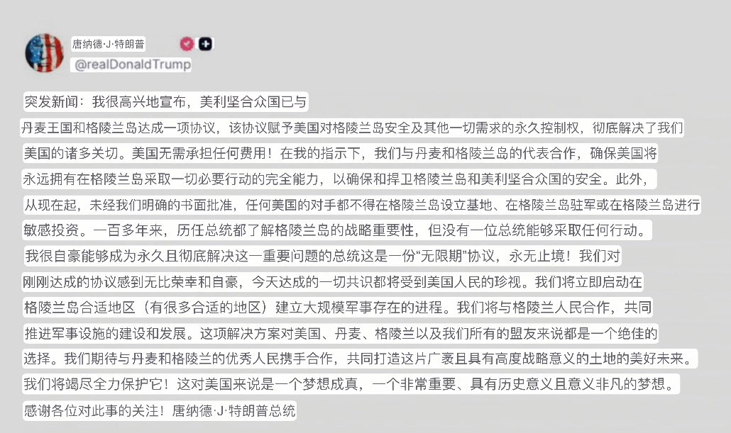qingtia13992055's tweet photo. 💥重磅消息：川普宣布拥有格陵兰岛永久控制权‼️太好了！

中共的北极野心梦破！👏 https://t.co/sH796UPCOS