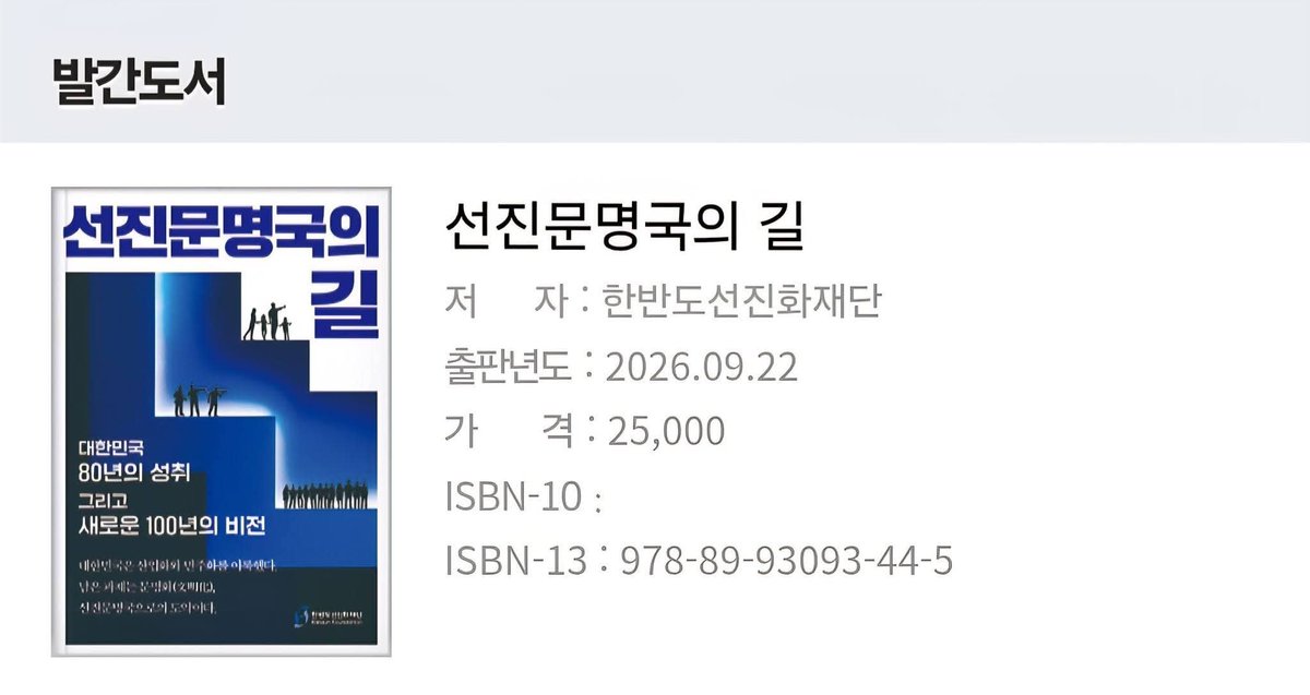 SaramFirst's tweet photo. “대한민국은 어떤 나라가 되어야 하는가”라는 하나의 질문 아래, 각 분야 전문가들이 대한민국의 국가전략을 모색하는 책을 함께 펴냈습니다. 저는 교육개혁 전략을 맡았습니다. https://t.co/b6OgV6Vmkf