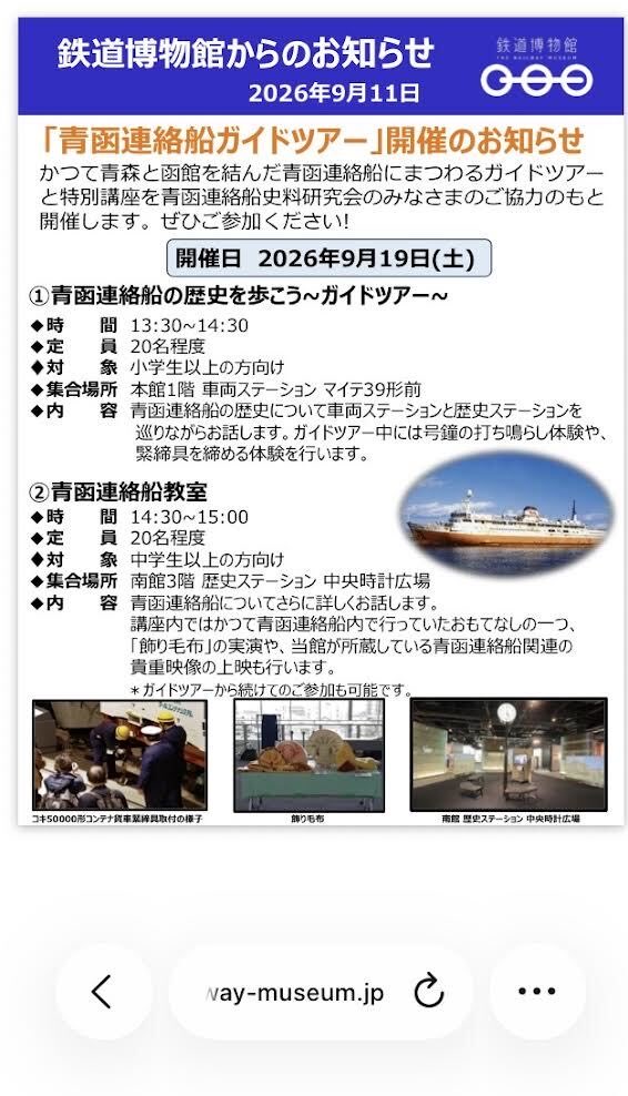 mamikomasuda's tweet photo. 鉄道博物館のお知らせ
残念いけない、、
#hakodatesanbasi 
#青函連絡船
#鉄道博物館 https://t.co/WlnFGHdveg