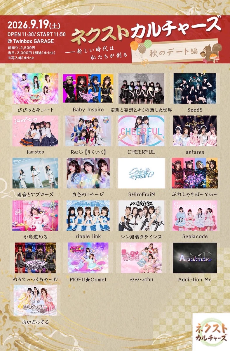 空想と妄想とキミの恋した世界【公式】@東京キネマ倶楽部27年7月25日