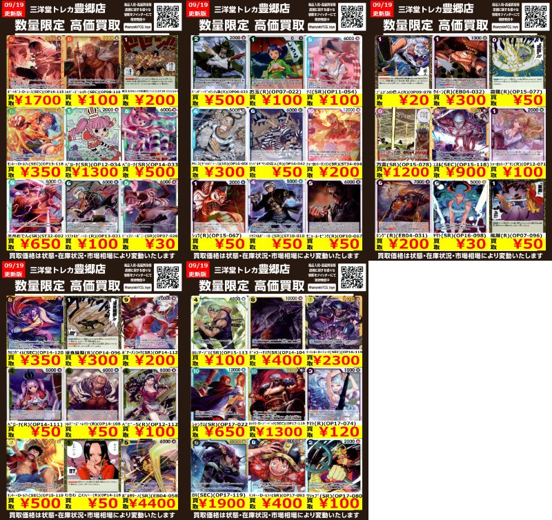 sanyodoTCG_toyo's tweet photo. #ワンピカード
⚡高価買取更新⚡
ドシドシお持ち込みください‼

💥ﾍﾟﾛｰﾅ(SR)(OP12-034) ￥1,300
💥浸食輪廻(R)(OP14-096) ￥300
💥ﾏｰｼｬﾙ･D･ﾃｨｰﾁ(SEC)(OP16-119) ￥2,300
#三洋堂トレカ館 #豊郷 https://t.co/QU9IZeOyFk