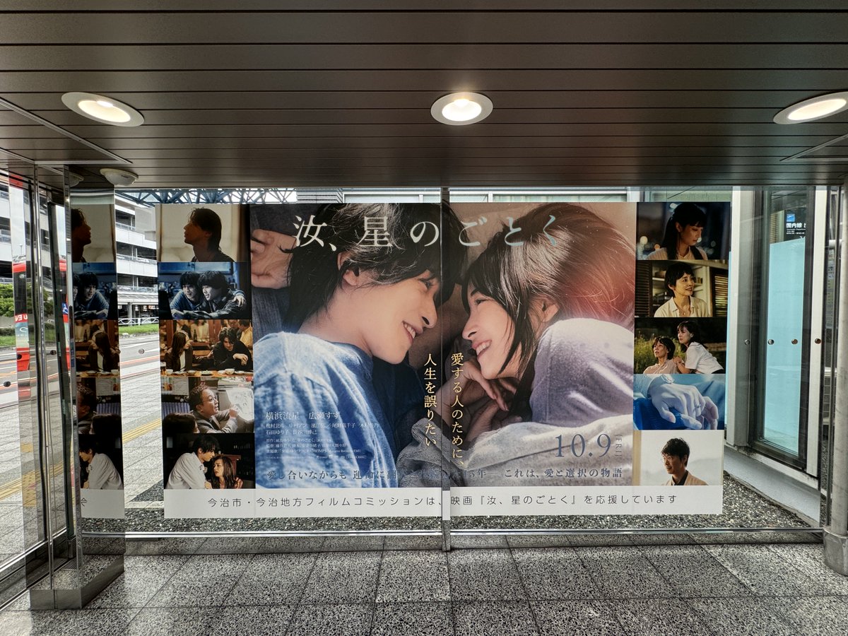 oideya's tweet photo. 本日から✈️松山空港に
映画『汝、星のごとく』が登場しました💫

国内線入口では大きなビジュアルがお出迎え。
館内のデジタルサイネージでも、映画の世界を感じていただけます。

愛媛にお越しの際は、ぜひチェックしてみてください👀

そして映画を観たあとは、
星をたどって、今治へ𓂃.˖⭐︎

スクリーンに映る景色を、
物語の舞台、今治で実際に巡ってみませんか✨

映画『汝、星のごとく』
10月9日（金）公開🎬

#汝星のごとく
#星をたどって今治へ
#今治
#松山空港