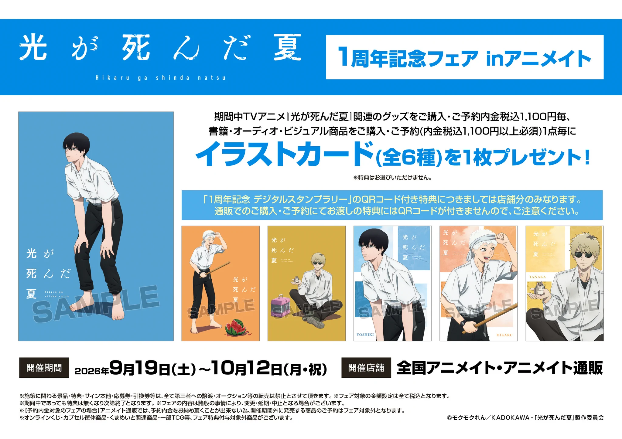 アニメイト川崎 on X: 