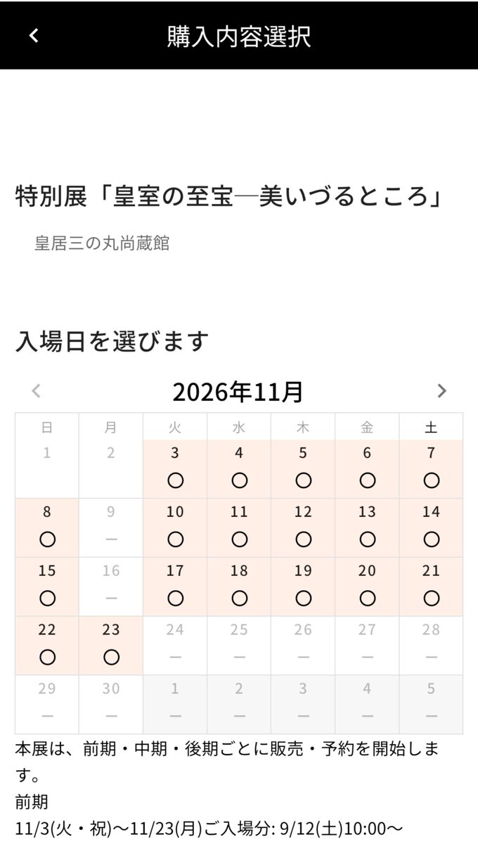 toribane_ag's tweet photo. ART PASS現在の状況
初日と土日の早い枠は埋まり始めてるけど、先週の焼け野原は何だったのか…公式でも再度案内したほうがいいのでは
中期はいつから販売開始だったかと公式サイトを確認しに行って、何となく販売ページも見て良かった

買えた！観られる！ https://t.co/a6fMaiwixl