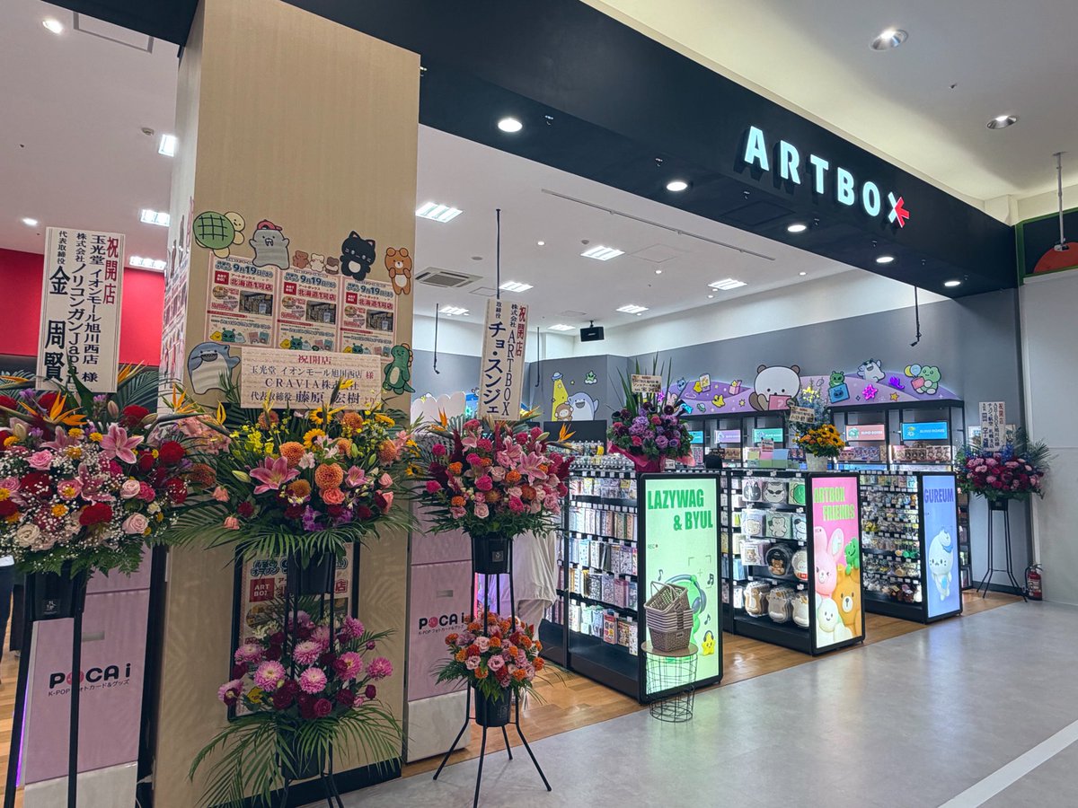 gkd_asahikawans's tweet photo. \ ARTBOX グランドオープン❣ / 

玉光堂イオンモール旭川西が
韓国発人気雑貨店【ARTBOX】併設で
本日グランドリニューアルオープン✨

🎁本日はARTBOX商品お買い上げの皆様にノベルティとしてショッパーをプレゼント✨

沢山のご来店お待ちしております🎶🧸👽 https://t.co/Q7Pki0uW6l