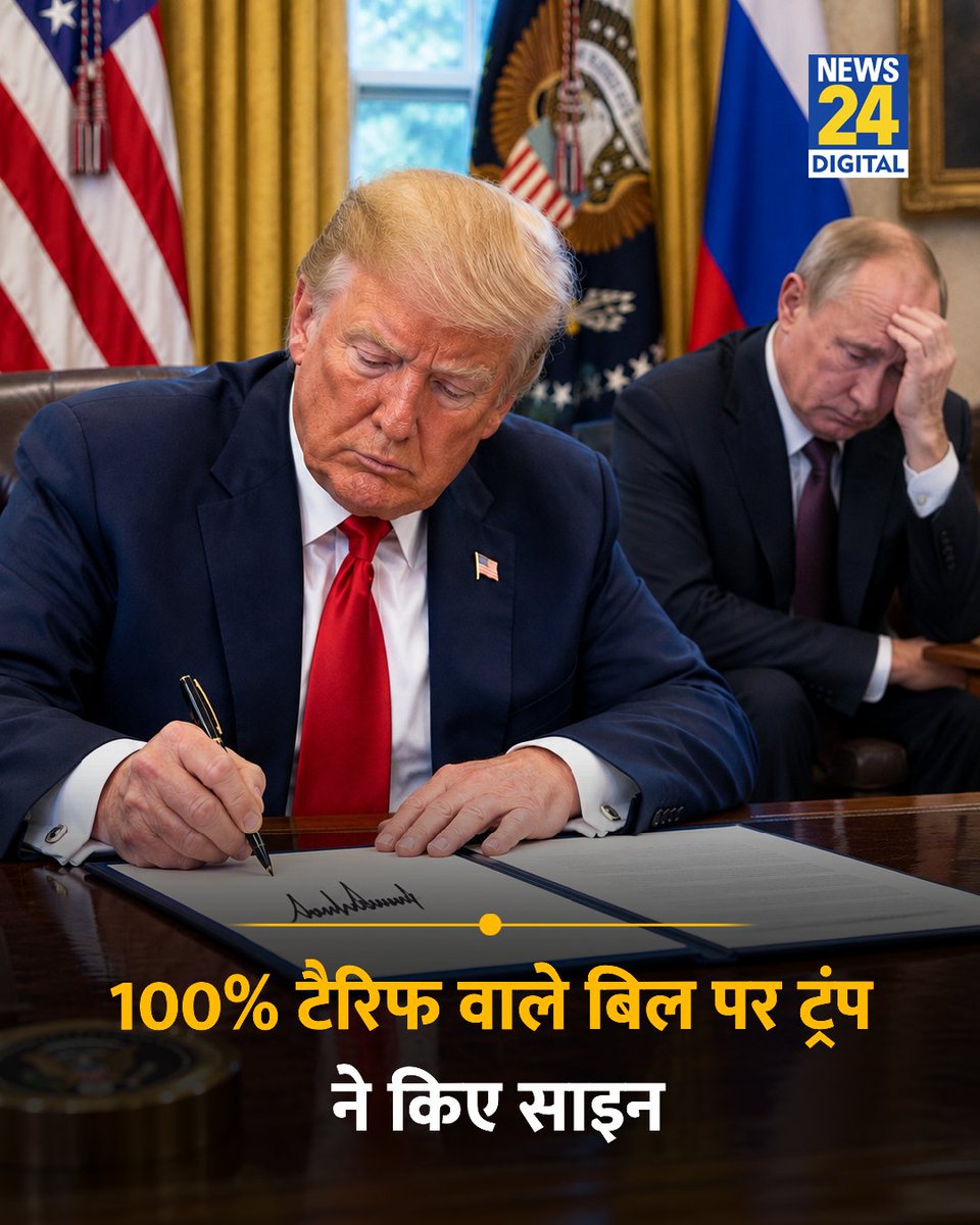 news24tvchannel's tweet photo. ट्रंप ने 'रूस और ईरान पर प्रतिबंध लगाने वाले कानून' (Sanctioning Russia and Iran Act) पर हस्ताक्षर कर दिए हैं

◆ इस कानून का मकसद रूस से बड़ी मात्रा में ऊर्जा खरीदने वाले देशों पर 100% टैरिफ लगाना शामिल है 

#DonaldTrump | Donald Trump | @realDonaldTrump | Russian Crude Oil | Russia