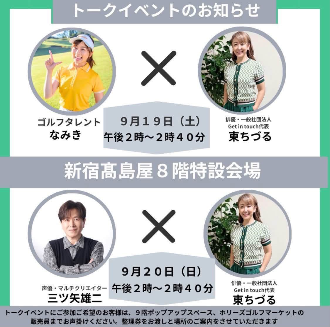 ChizuruA1's tweet photo. 今日はなみきちゃんとトーク！

新宿高島屋さんに向かっています〜 https://t.co/8jAj3aB2dK