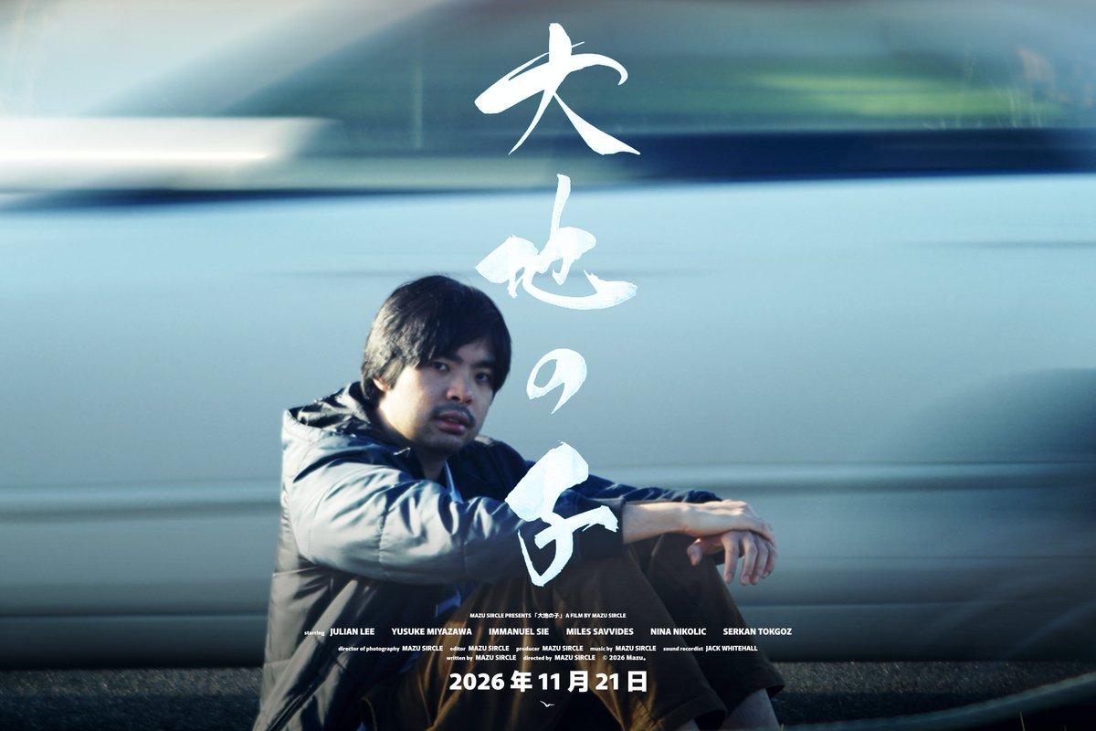MazuSircle's tweet photo. 新作短編映画「大地の子」は、今年の11月 21日に公開予定です。

My new short film "Child of the Vast Lands" will premiere on 21/11/2026. https://t.co/dZrBJEsr7p