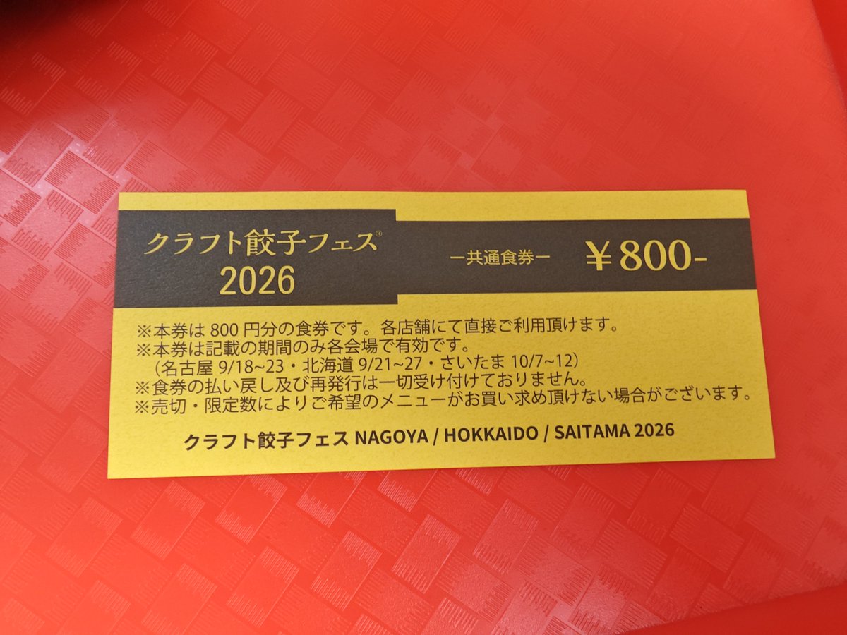 ki_kimchan's tweet photo. 本日のクラフト餃子フェスは、キャッシュレス、ノー現金なので、現金の方は、食券を買って下さい。1枚800円です。餃子もビールも美味しいです。
12店舗、24種の餃子、地ビール、オフィシャルドリンクなど、楽しめます。
#クラフト餃子フェス 
#お腹いっぱい
#今からお隣のラーメン食べてきます（笑） https://t.co/AENb5MLNpK