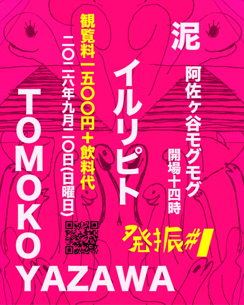 alienation__'s tweet photo. 発振 ＃1
@阿佐ヶ谷 mogumogu

2026/9/20(日)
オープン14:00/スタート14:30

・料金
チケット1,500＋１DRINK

・出演

●イルリピト
●泥
●Tomoko Yazawa https://t.co/5lZ1vJ39Dg