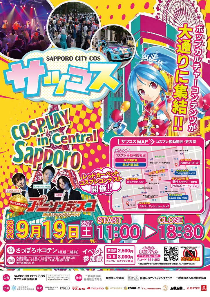 anisondisco's tweet photo. 本日！

🗓️9月19日（土）
札幌 #サツコス 

#アニソンディスコ 出演させていただ���ます！

出演メンバー
BANBANBAN鮫島
ばったもん河合
木音純

3人ともコスプレの予定！

よろしくお願いいたします！

＜公式HP＞ https://t.co/4EftxwtjLZ https://t.co/nOgi4RESt5