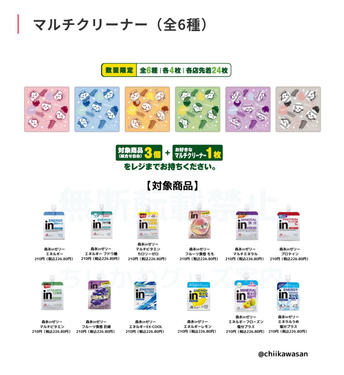 nabe_sho_s2's tweet photo. ラウールのゼリー爆買い、ちいかわ説あってアツい https://t.co/OafZLc2Erq