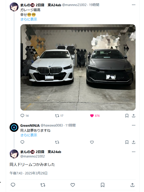 JpDayrell's tweet photo. 「入り浸りギャルにま◯こ使わせて貰う話」の作者、同人ドリームを掴みBMWにご満悦♡

まぁ高級車を買うくらいに良い作品 https://t.co/OIBoih7HrM
