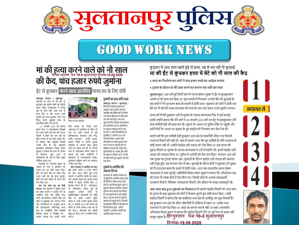 sultanpurpolice's tweet photo. Print Media Coverage- 19.09.2026
#SultanpurPoliceInNews
#GoodWorkUPP
#Newspapercutting
#UPPoliceInNew https://t.co/kezv5qKCUm