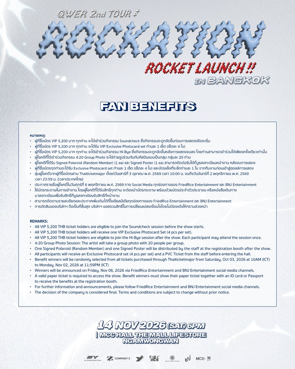 bnj_ent's tweet photo. 🆕 ประกาศผังที่นั่ง, ราคาบัตร และ สิทธิพิเศษ
QWER 2nd TOUR < ROCKATION : ROCKET LAUNCH!!> IN BANGKOK 🚀

📅 วันเสาร์ที่ 14 พฤศจิกายน 2569
⏰ 18:00 น.
📍 เอ็มซีซี ฮอลล์ ชั้น 4 เดอะมอลล์ไลฟ์สโตร์ งามวงศ์วาน
🎫 บัตรราคา: VIP 5,200 / 3,800 และ 2,800 บาท

โดยแบ่งการเปิดจำหน่ายออกเป็น 2 รอบ ผ่านทาง https://t.co/ZvXbV3UNLs ดังนี้

1️⃣ รอบที่ 1 𝗕𝗔𝗪𝗜𝗚𝗘 𝟮𝗡𝗗 𝗠𝗘𝗠𝗕𝗘𝗥𝗦𝗛𝗜𝗣 (𝗚𝗟𝗢𝗕𝗔𝗟) 𝗪𝗘𝗩𝗘𝗥𝗦𝗘 𝗣𝗿𝗲-𝗦𝗮𝗹𝗲
ตั้งแต่วันที่ 3 ตุลาคม 2569 เวลา 10:00 - 23:59 น. (ประเทศไทย)
*ผู้ที่ต้องการซื้อบัตร จะต้องลงทะเบียนผ่าน WEVERSE ระหว่างวันที่ 19 กันยายน 2569 เวลา 10:00 น. - 21 กันยายน 2569 เวลา 10:00 น. (เวลาไทย)

2️⃣ รอบที่ 2 𝗚𝗲𝗻𝗲𝗿𝗮𝗹 𝗦𝗮𝗹𝗲
ตั้งแต่วันที่ 4 ตุลาคม 2569 เวลา 10:00 เป็นต้นไป (ประเทศไทย)

📌 ตั้งแต่วันที่ 5 ตุลาคม 2569 เป็นต้นไป จะสามารถซื้อบัตรได้ทั้งทางเว็บไซต์ และเคาน์เตอร์ไทยทิคเก็ตเมเจอร์ทุกสาขา

‼️มีการใช้ระบบคิวในการจำหน่ายบัตรทั้ง 2 รอบในวันที่ 3 และ 4 ตุลาคม 2569 โดยสามารถกดรับคิวในหน้าเว็บไซต์ได้ตั้งแต่เวลา 9:00 น. เป็นต้นไป

กรุณาอ่านรายละเอียดเกี่ยวกับการจำหน่ายบัตร รวมถึงข้อกำหนดและเงื่อนไขในการเข้าชมการแสดง ฯลฯ ทาง https://t.co/5paneMueZo

----------------

🆕 Seat Plan, Ticket Prices & Fan Benefits Announcement
QWER 2nd TOUR <ROCKATION : ROCKET LAUNCH!!> IN BANGKOK 🚀

📅 Saturday, 14 November 2026
⏰ 6:00 PM
📍 MCC HALL 4FL., THE MALL LIFESTORE NGAMWONGWAN
🎫 Ticket Prices: VIP 5,200 / 3,800 / 2,800 THB

Tickets will be available via https://t.co/ZvXbV3UNLs in 2 sales rounds as follows:

1️⃣ 𝗕𝗔𝗪𝗜𝗚𝗘 𝟮𝗡𝗗 𝗠𝗘𝗠𝗕𝗘𝗥𝗦𝗛𝗜𝗣 (𝗚𝗟𝗢𝗕𝗔𝗟) 𝗪𝗘𝗩𝗘𝗥𝗦𝗘 𝗣𝗿𝗲-𝗦𝗮𝗹𝗲
3 October 2026, from 10:00 AM - 11:59 PM (ICT)
*Those who wish to purchase tickets during the pre-sale must register via WEVERSE from 19 September 2026 at 10:00 AM - 21 September 2026 at 10:00 AM (ICT).

2️⃣ 𝗚𝗲𝗻𝗲𝗿𝗮𝗹 𝗦𝗮𝗹𝗲
From 4 October 2026 at 10:00 AM onwards (ICT)

📌 Starting from 5 October 2026, tickets will be available for purchase both online via the website and at all Thaiticketmajor counters.

‼️ A queue system will be used for both ticket sale rounds on 3 and 4 October 2026. You can join the online queue via the website starting from 9:00 AM on each day.

Please read all ticketing information, terms and conditions and other details at:
https://t.co/5paneMueZo

#QWER #ROCKATION #ROCKETLAUNCH
#ROCKETLAUNCHinBKK
#쵸단 #CHODAN
#마젠타 #MAGENTA
#히나 #HINA
#시연 #SIYEON
#YJPARTNERS
#FriedRiceEnt #LeslieStudioLtd #BNJ