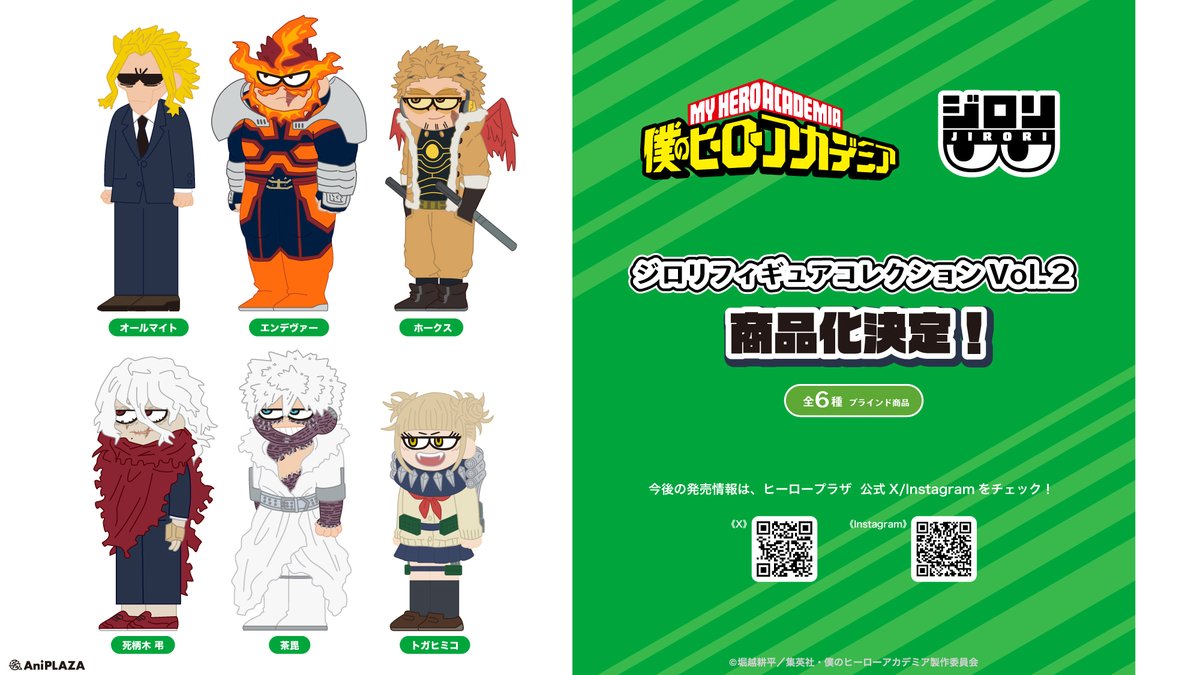 heroaca_plaza's tweet photo. ＼商品化決定！／

ジロリ　フィギュアコレクションvol.2

ラインナップ：
オールマイト(トゥルーフォーム)・エンデヴァー・
ホークス・死柄木弔・荼毘・トガヒミコ

大人気ジロリフィギュアコレクションのvol.2が商品化決定しました！
続報をお楽しみに！

#僕のヒーローアカデミア
 #heroaca_a
 #ヒロアカ