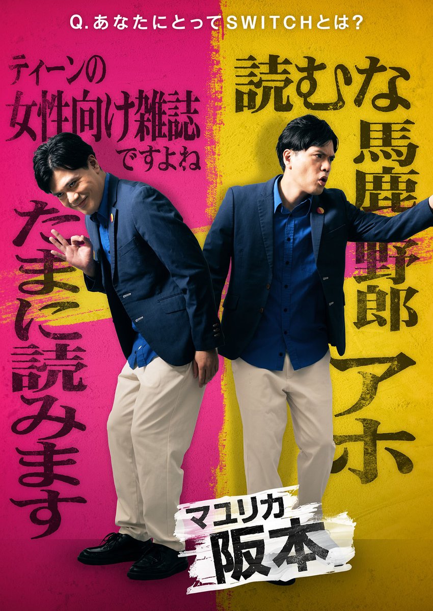 SWITCH_BT's tweet photo. ◢◤◢◤◢◤◢◤◢◤◢◤◢
SWITCH  
ボケもツッコミもできる最強芸人決定戦
9月26日(土)よる11時 ※一部地域除く
◢◤◢◤◢◤◢◤◢◤◢◤◢

🔘PLAYER4
阪本(マユリカ)

#SWITCH #スイッチ #ボケツッコミ王
@sakasaka_ss https://t.co/wcvN4S4PdB
