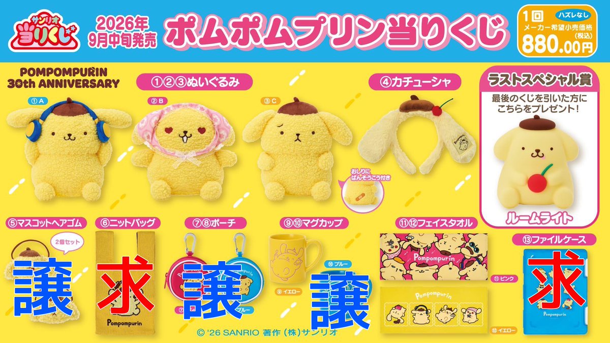 yms416p's tweet photo. ポムポムプリン当たりくじ/サンリオ/交換/セブンイレブン

【譲】⑤マスコットヘアゴム/⑦ピンクポーチ/⑧ブルーポーチ/⑩マグカップブルー

【求】⑥ニットバッグ/⑬ファイルケース

郵送にて交換希望です。
検索からもお気軽にお声掛け下さい。
よろしくお願いいたします。 https://t.co/vXFsJCX3hi