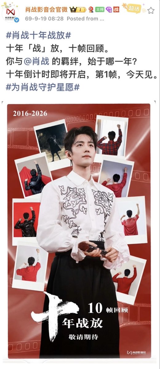 XZFCTH1005's tweet photo. 2026.09.19 肖战影音会官微
(Xiao Zhan Official Fanclub) 
Weibo⭐️

สิบปีแห่ง “จ้าน” เบ่งบาน ย้อนรำลึกผ่าน 10 เฟรมภาพ

สายสัมพันธ์ระหว่างคุณกับ เซียวจ้าน เริ่มต้นขึ้นในปีไหน?

การนับถอยหลังสู่สิบปีกำลังจะเริ่มต้นขึ้น เฟรมที่ 1 พบกันวันนี้

#XiaoZhan #肖战 #เซียวจ้าน​
#XiaoZhanFCThailand