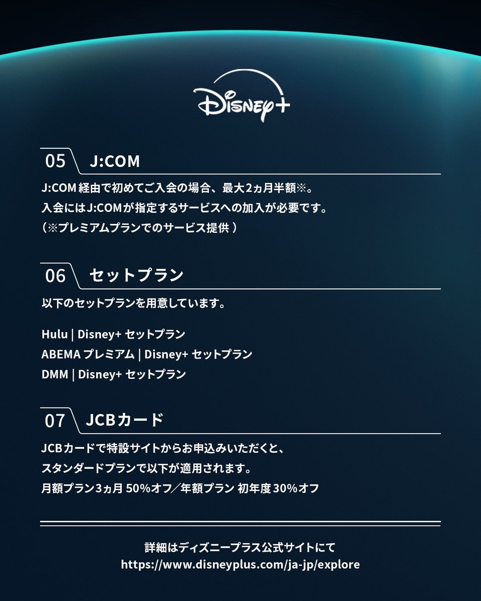 DisneyPlusJP's tweet photo. 💭気になる作品がある方へ
#ディズニープラス 視聴方法まとめ💫
⠀
料金プランや入会方法、
お得な楽しみ方や便利な機能まで✨
⠀
🔻詳細／ご入会はこちら
https://t.co/xRqRwSe53P https://t.co/qLEmHfQ8N3