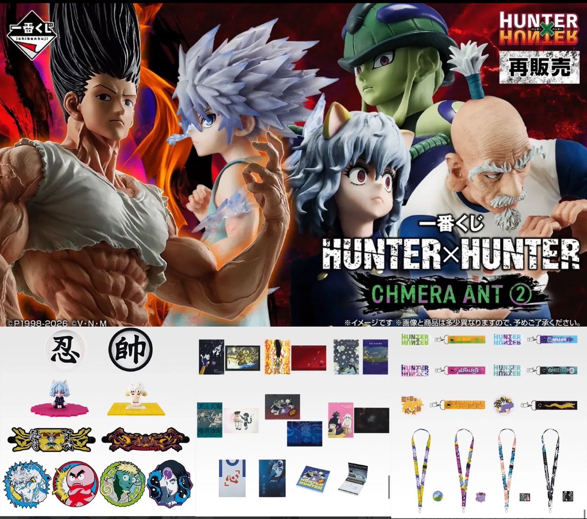 k42wKKihKBGTvXv's tweet photo. 11月にHUNTER×HUNTERキメラアント2セブンイレブンにて再販！！

一番くじ HUNTER×HUNTER CHMERA ANT ②（再販売）
 店頭販売
11月14日(土)発売

価格
790円

セブン‐イレブン店舗
イトーヨーカドー店舗
ゆめタウン店舗など

https://t.co/lckvYi5Cz2 https://t.co/rQP6ErF8PY