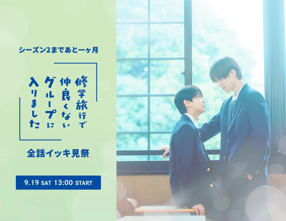 修学旅行で仲良くないグループに入りました2」【公式】 (@dramal_abc) / X
