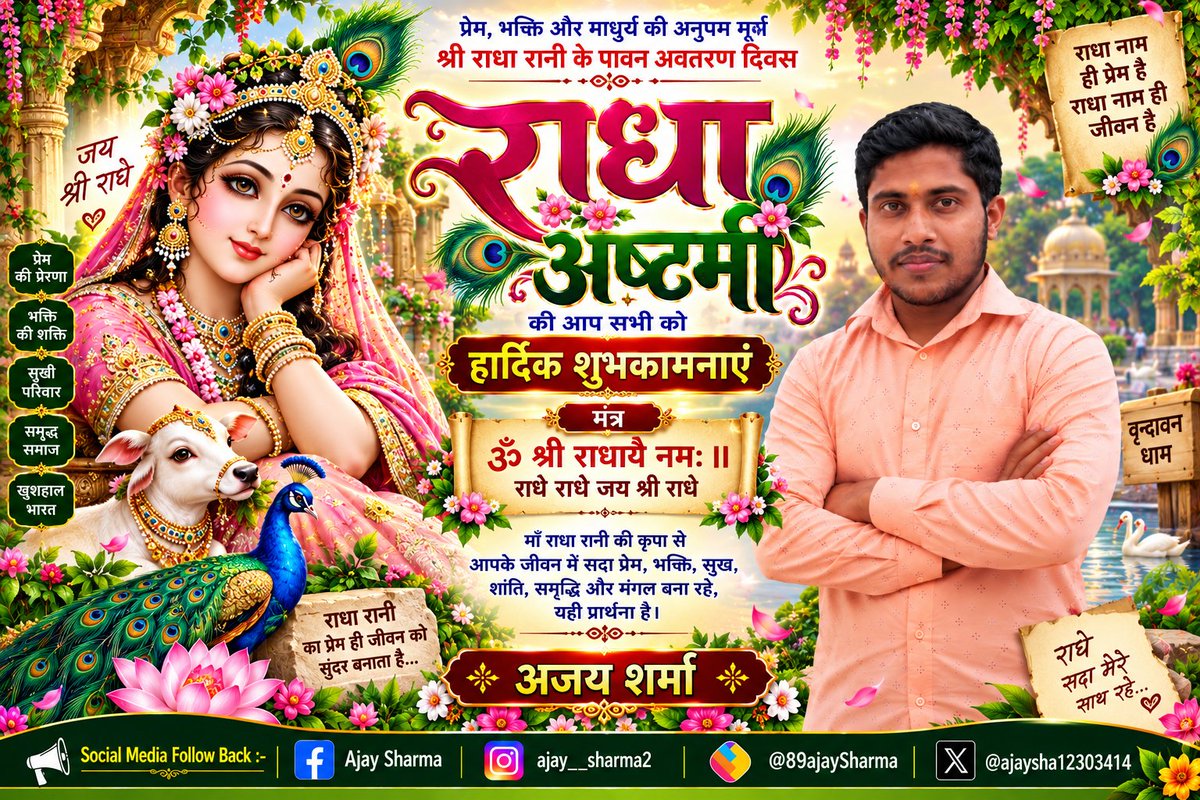 AjaySha12303414's tweet photo. प्रेम, भक्ति और मधुरता की अनुपम प्रतीक श्री राधा रानी के पावन अवतरण दिवस।। 

राधा अष्टमी की आप सभी को हार्दिक शुभकामनाएं।। 🪔🌺🍒🍏🍐🥀🍊🍎🌷🌞

मंत्र :- 

ॐ श्री राधायै नमः ॥ राधे राधे जय श्री राधा

#राधाष्टमी https://t.co/prs9SrMVMV