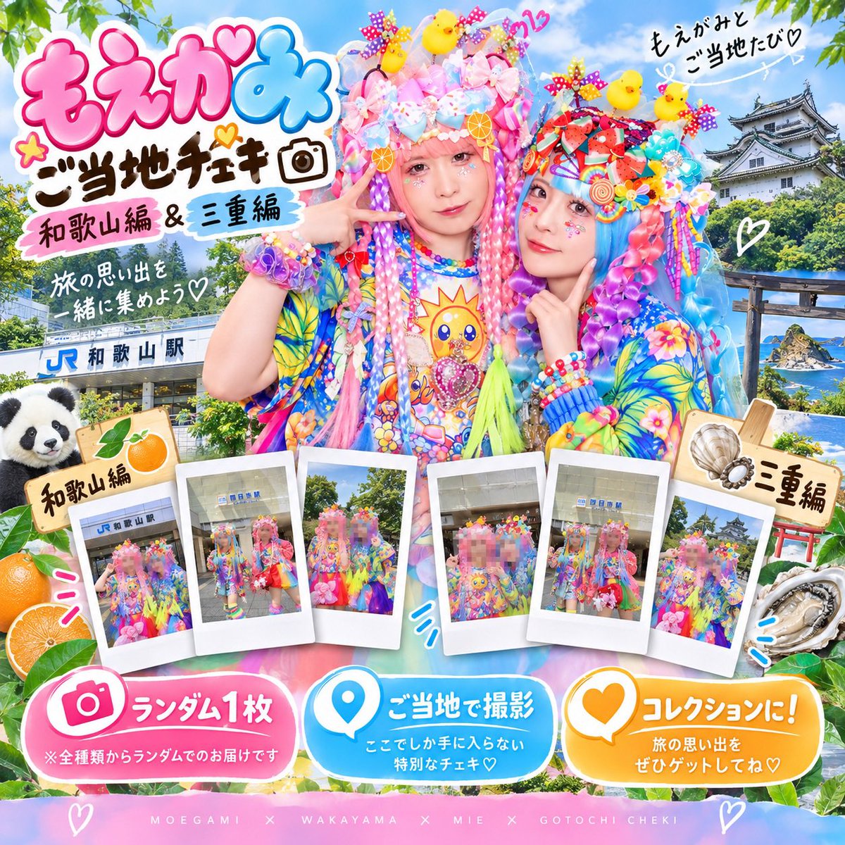 moegamidensetsu's tweet photo. ＼今夜21時、ご当地チェキ発売📸✨／

今回は【和歌山県＆三重県】🩷🩵
もえがみの旅の思い出を、あなたのお手元に🥰

🗓 9/19(土)21:00〜
🛍 もえがみオンラインストア https://t.co/ygL2qWJgvU