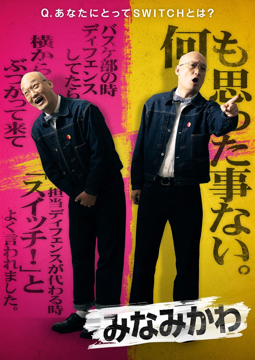 SWITCH_BT's tweet photo. ◢◤◢◤◢◤◢◤◢◤◢◤◢
SWITCH  
ボケもツッコミもできる最強芸人決定戦
9月26日(土)よる11時 ※一部地域除く
◢◤◢◤◢◤◢◤◢◤◢◤◢

🔘PLAYER7
みなみかわ

#SWITCH #スイッチ #ボケツッコミ王
@p_minamikawa https://t.co/sye4i1kLLs