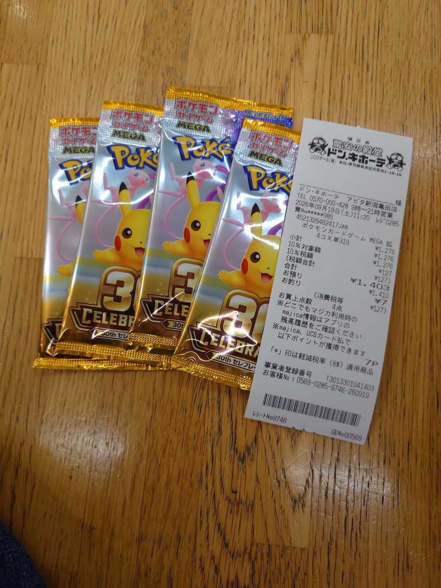 Try26001748's tweet photo. ドン・キホーテにて4パック限で買えた♪ https://t.co/nAbI8vpMdB