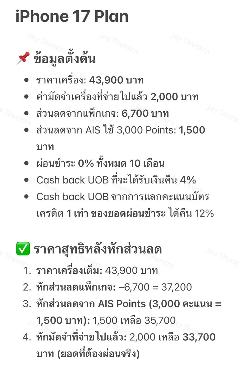 jay_thvnkrn's tweet photo. iPhone เครื่องนี้แหละ ที่ใช้คะแนน UOB ลดเหมือนได้ฟรี เงินเหลือเอาไปซื้อ Casetify ต่อ 🤣 https://t.co/cOXe6oYGxJ