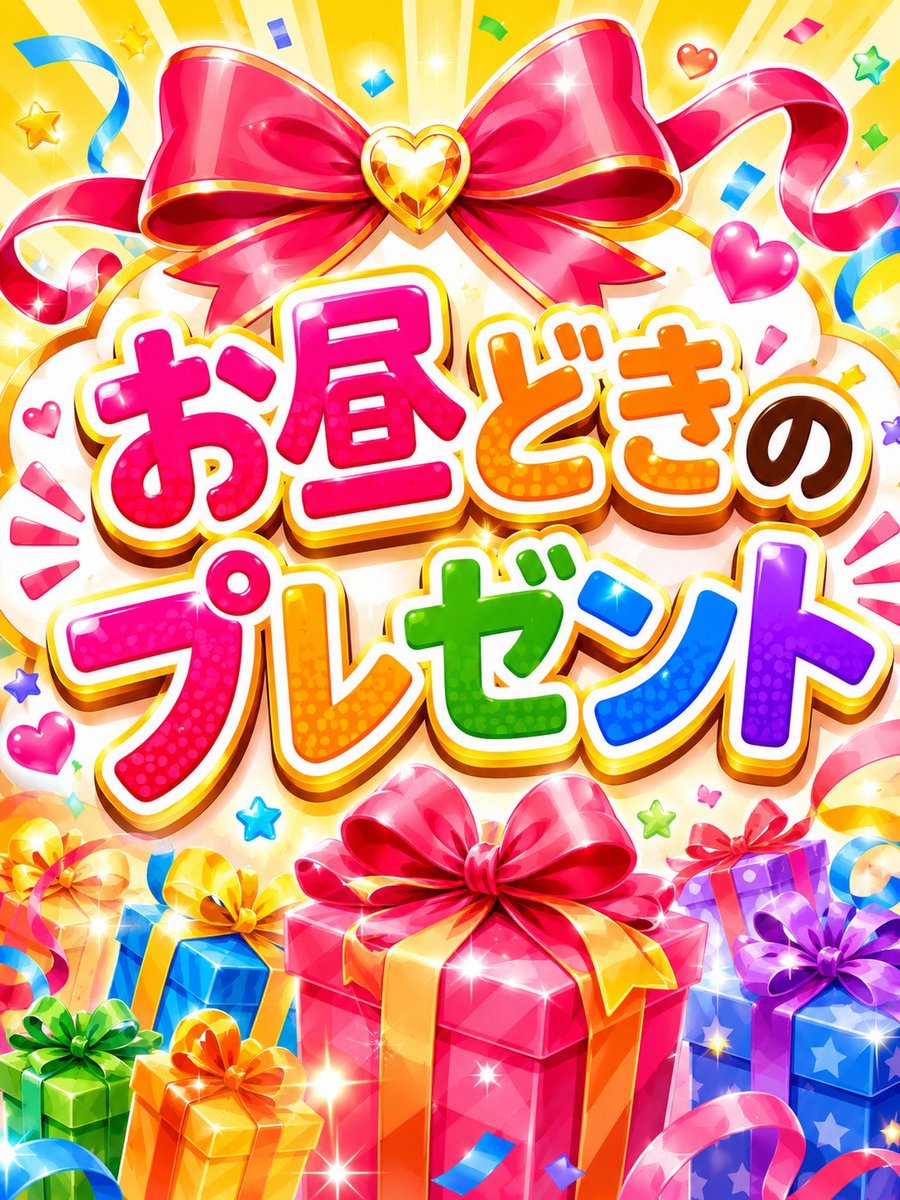 karennn_keiba's tweet photo. 【30分限定】
🎁お昼どきプレゼント🎁
⠀
⠀①中山7R✨推奨度S✨
⠀②阪神9R✨推奨度S✨
⠀⠀⇧⠀お昼すぎの勝負レースを
⠀⠀⠀⠀⠀まとめてプレゼント！！
⠀
受け取り方法は...
/
⠀このポストに "♡" を押すだけ
\
⠀
※反応をくれた方から
ランダムで配布していきます！ https://t.co/jUEsxUVIZ4