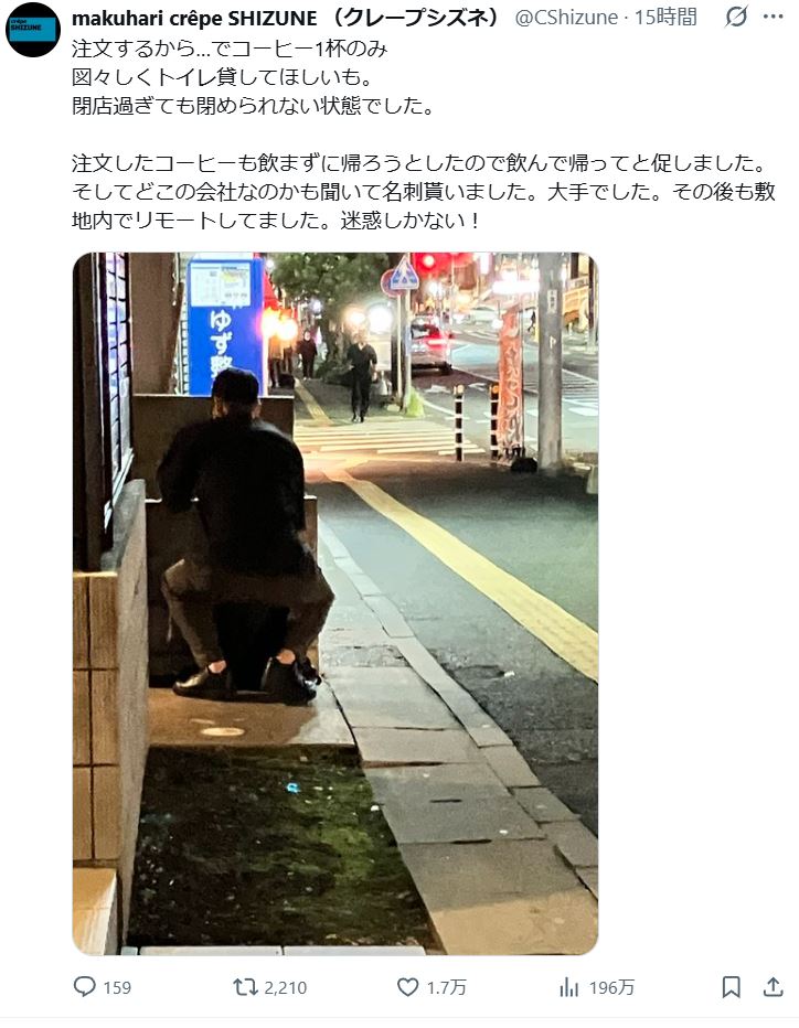 Awakend_Citizen's tweet photo. 【ありえない】

千葉・幕張のクレープ店「クレープシズネ」で、信じられない客が出現

普段はコンセントを貸していない店が、困っている様子の男性に「少しなら」と善意で貸したところ、18時20分からリモート会議を始めたいので店内の音楽を消せと要求

店が「18時30分で閉店です」と伝えると、今度は「18時40分まで会議させろ」

「注文するから」と言いながら頼んだのはコーヒー1杯だけ

トイレも借り、閉店時間を過ぎても居座り、店は閉めることもできず

しかもコーヒーを飲まずに帰ろうとしたため、店側が「飲んで帰って」と促す始末

ようやく店を出たと思ったら、今度は店の敷地内に座り込み、そのままリモート会議を続行

店側が勤務先を尋ねて名刺を受け取ったところ、かなりの大手企業だったといい、正式に会社へクレームを入れる方針

素足に革靴で仕事させるような会社は信用ならない