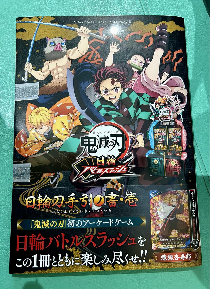 OnikuRider's tweet photo. 息子がやるというので📚
ちゃんと説明書を読んで自分でデッキ組んでほしい。こういうカードゲーム小学生でできるの賢いなぁって思います。

猗窩座がほしいらしいです。え、いないぞ。
#鬼滅の刃 #日輪バトルスラッシュ https://t.co/Km8M4V30ou