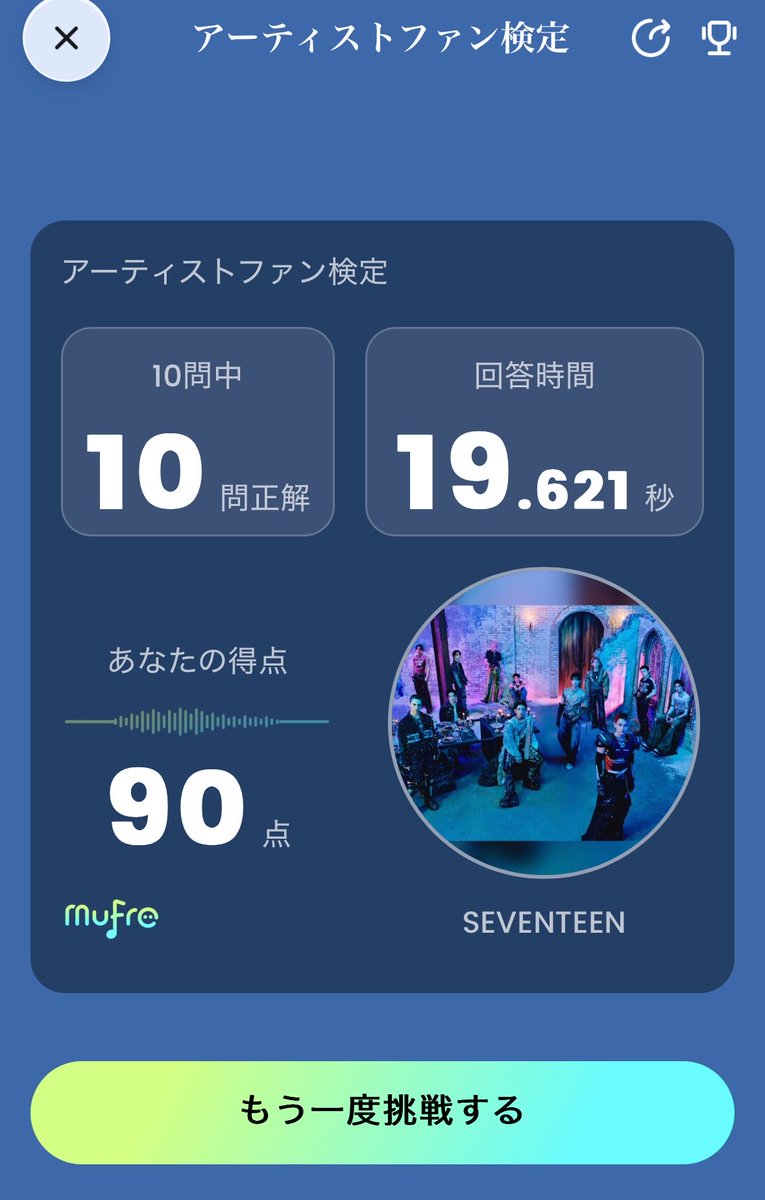 runchamdayo's tweet photo. #ミューフレ の #アーティストファン検定 に挑戦しました！#SEVENTEEN のファン検定で「90点」でした！みんなも本物のファンかどうか挑戦してみて！ https://t.co/xgxYoFG5hh https://t.co/gXGJGBKvFR